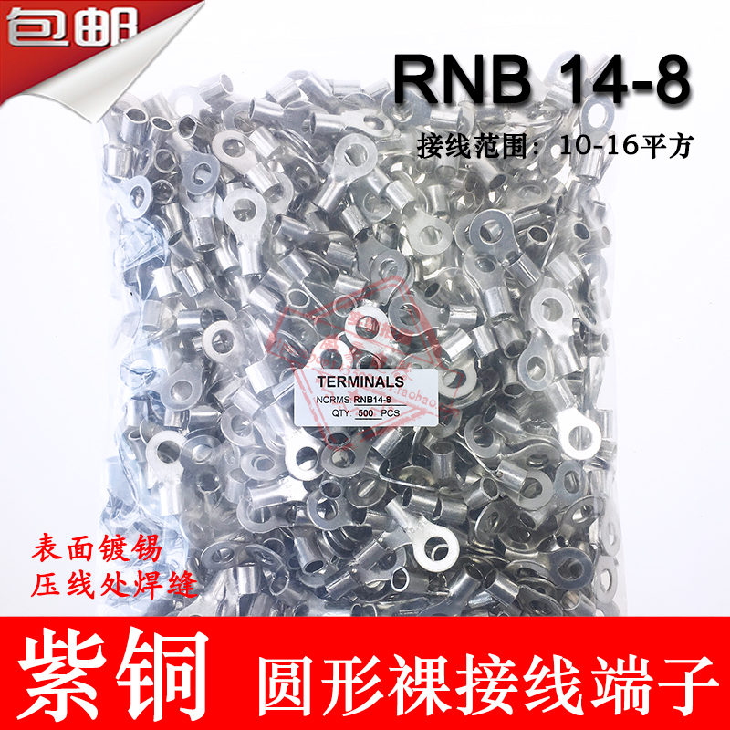 极速RNB14-8 冷压圆形O型裸端头K紫铜焊口接线端子500只