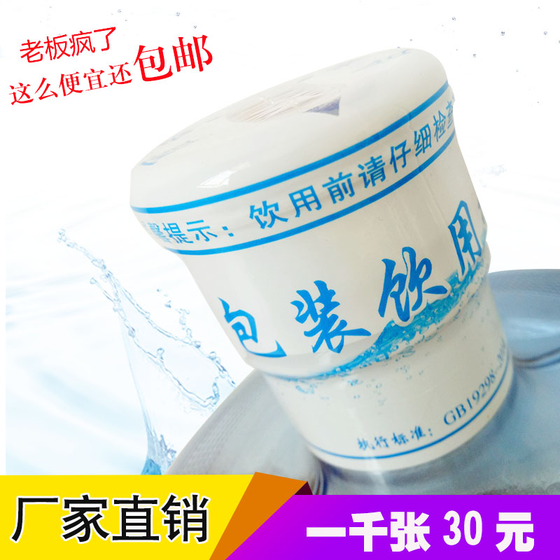极速桶装水封口膜热收缩膜半封 全封大桶塑L封套 一次性封口膜通