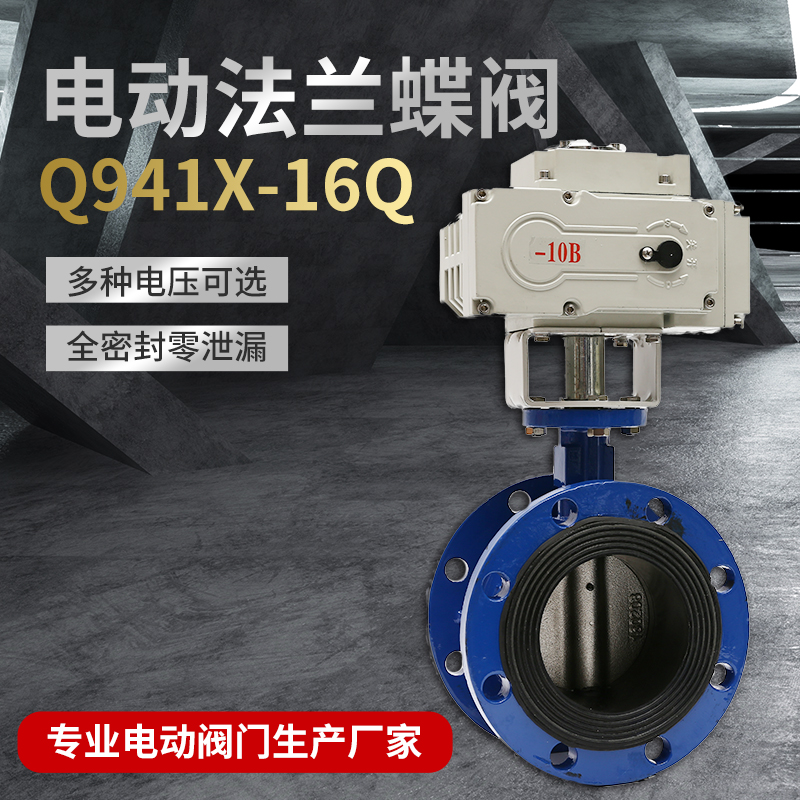 极速新电动法兰蝶阀D941X16衬胶软密封K排污空调暖通污水流量调节