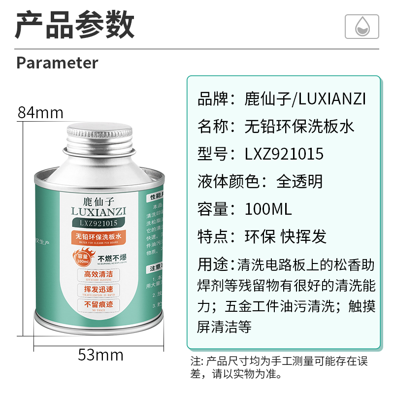 极速电路板洗板水小瓶无铅环保清洁B手机电脑主板pcb助焊清洗剂维