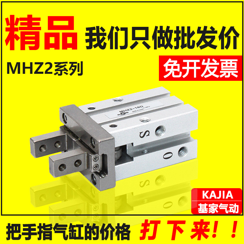 极速基家气动 手指气缸MHZ2-16Dy机械平行夹爪MHZL2夹具10d20D25D