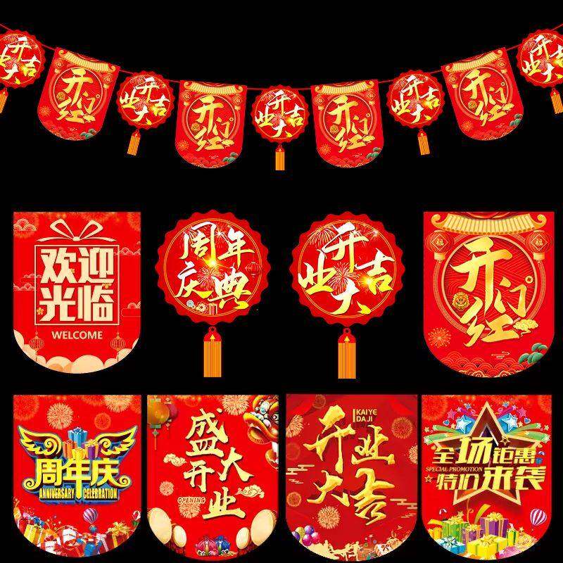 极速开业大吉中h秋节挂饰服装店开业气氛布置吊旗店庆装饰拉旗件