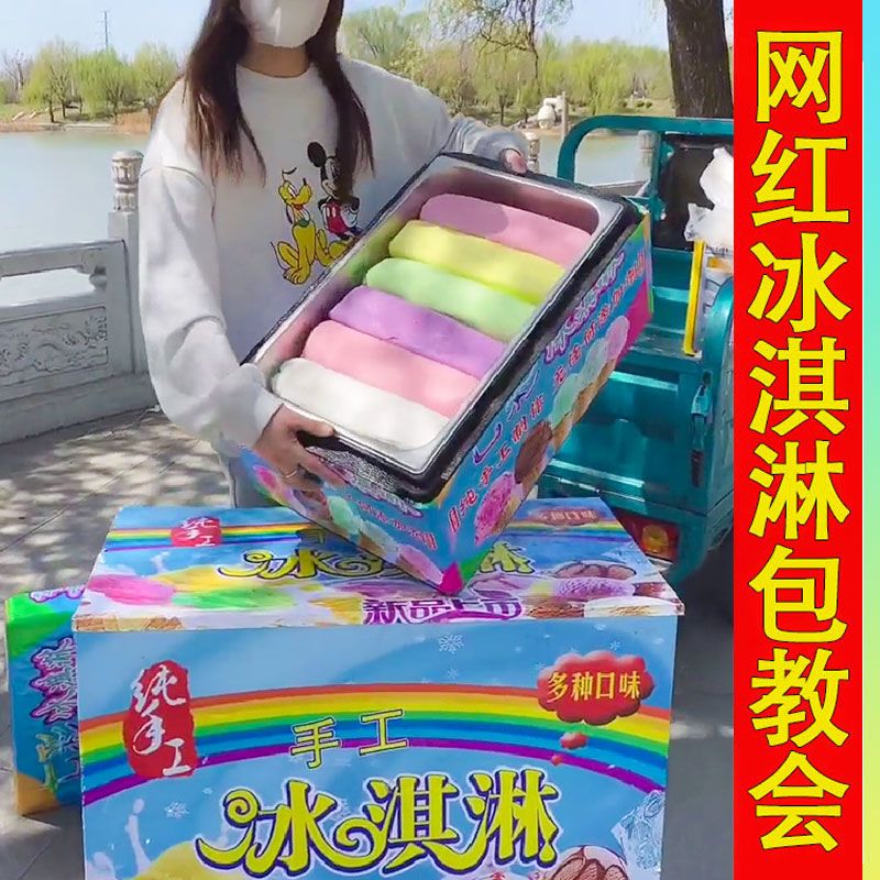 极速网红七彩冰淇淋摆摊彩虹手工C冰淇淋机冰激凌保温箱商用路边