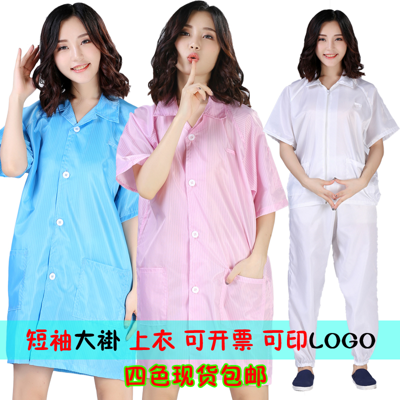 极速防静电d大褂短袖无尘服防尘服静电衣薄款夏季纽扣电子厂男女