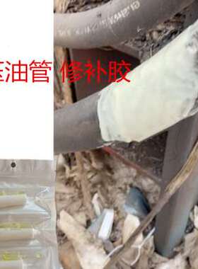 新品销高压e油管气管修补专用胶水耐高温抗压防油液压帮浦橡胶管