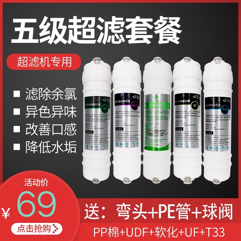 极速卫莱仕净水器通用五级滤芯 降低水垢过滤 高品质通.用滤芯 全