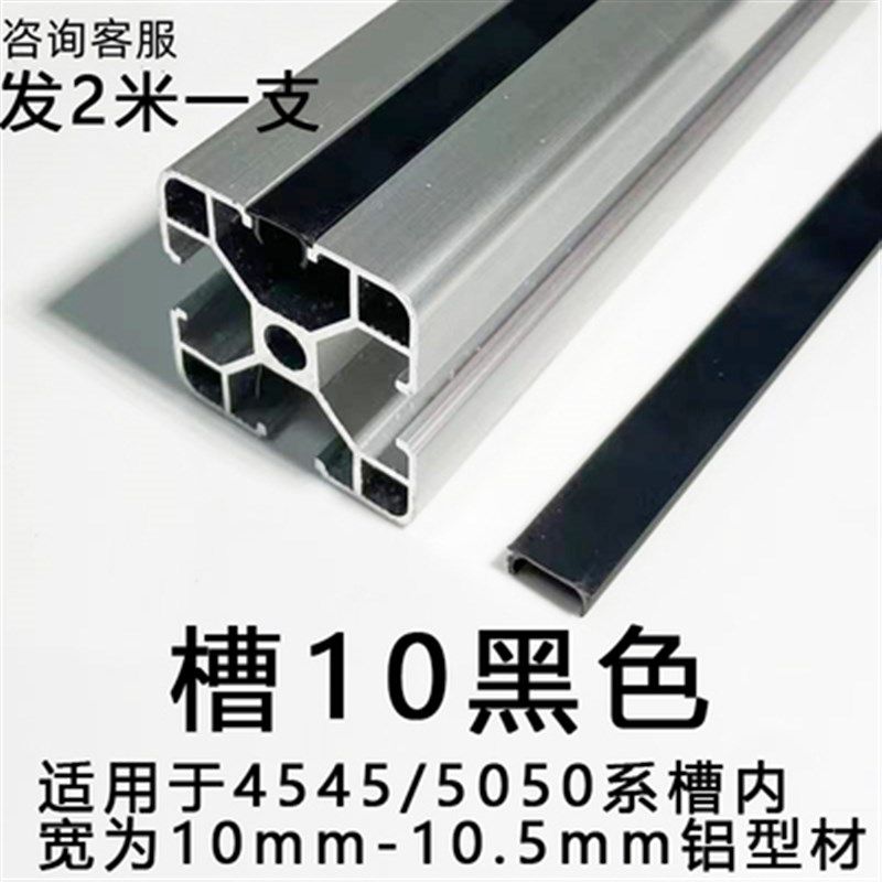 极速厂促硬质平封条 防尘条6/8/10mm适合H20型30型40型45型 铝挤,金属材料及制品,铝型材配件,淘宝优惠券,粉丝福利购,淘宝优惠卷