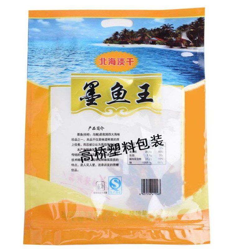 极速大号北海淡干墨鱼王自s封口包装袋500g乌贼海味海鲜干贝Z货送