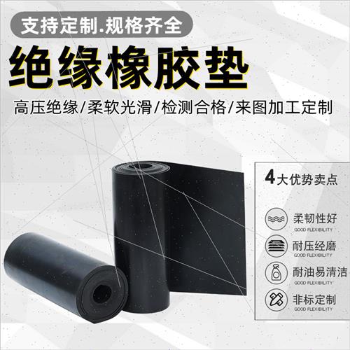 极速工业橡胶板高压绝缘塑胶垫配电室胶皮耐磨P减震橡胶垫片防滑