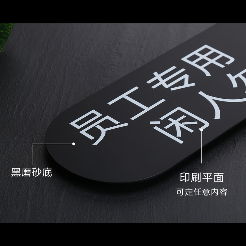 极速闲人免进 厨房重地顾客止步标识牌 亚克力员U工提示牌科室牌