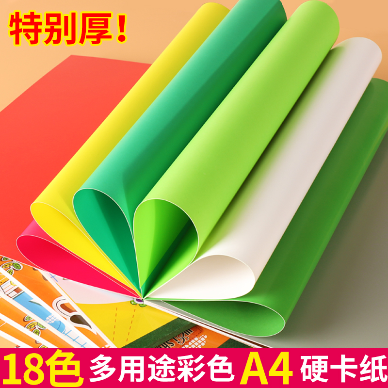 极速A4加厚硬大张彩色卡纸手工幼儿园学生红N白黑亮面哑光DIY剪纸