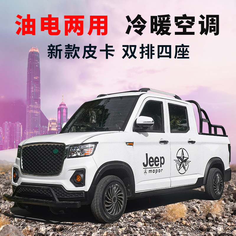 极速新款电动四轮双排货车v代步车家用成人新能源皮卡油电两用电