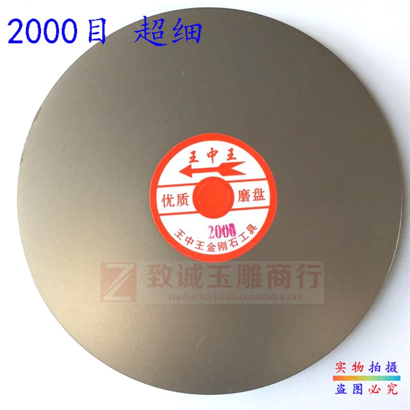 极速金刚石平磨片 6寸众和/王中王金刚石平磨盘 玉雕工具. 砂轮片