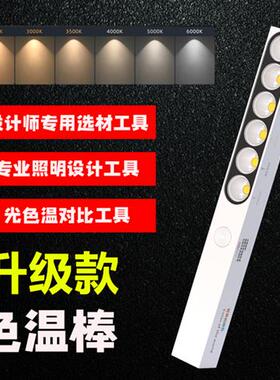 极速认准抖音升级款白色色温棒6种色温演示设P计师材料选择家装基