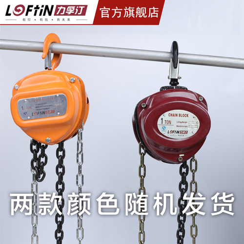 新品厂销手拉吊车工业级导链u1吨2吨5t手动小型起重倒链吊机紧线