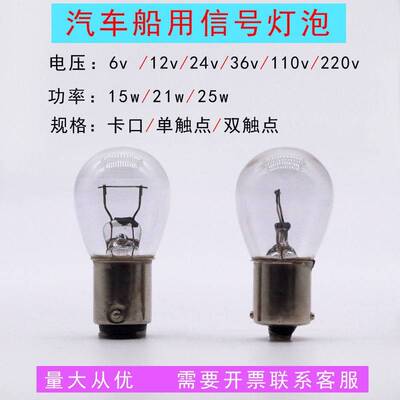 新品B15汽车倒车方向灯煞车灯单双接触点12V24V110V2R20V15W21W报