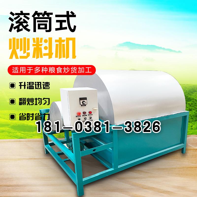 极速新多功能g自动温控炒锅机 五谷杂粮电磁加热炒货机 烘焙设备