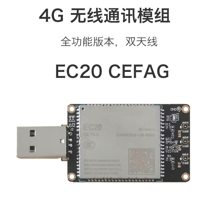 极速4G模块开发板 EoC20 EC25 通模块 工业级usb上网卡 现货