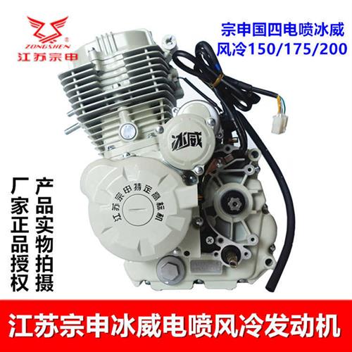 极速宗申电喷发动机头 江苏宗申车辆三轮车冰威风M冷150/200动力