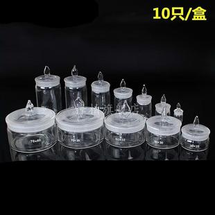 极速实验室扁形称量瓶50*30rmm高型称量皿40*25mm60*30mm70*35mm