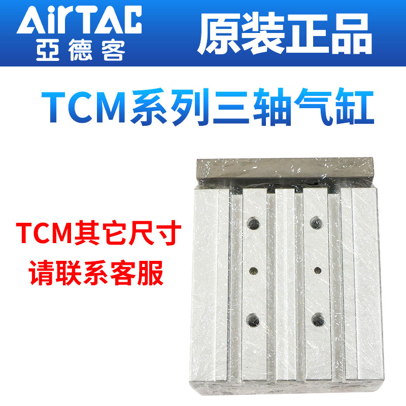 极速三轴三杆气缸TCM带导杆薄型气缸TCM12-10HS/25/30/50/60/75亚