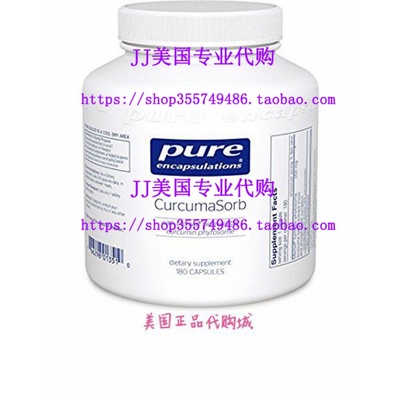 速发Pure Encapsulations - CurcumaSorb - with Meriva Bioavail