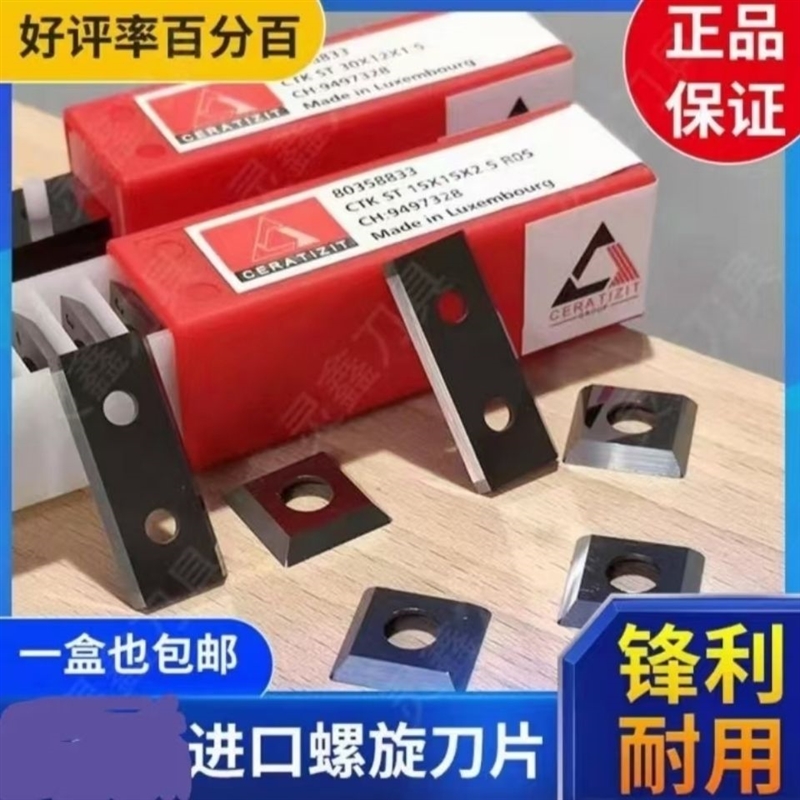 极速舍弃式螺f旋刀片硬质合金平刨压立铣砂机进口木工刀具卢森堡