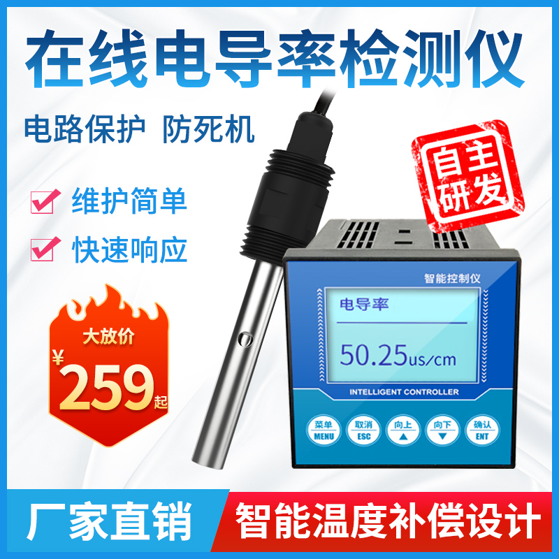 极速新品工业在线电导率仪水质TDS计G自来水盐度分析水中EC电导传