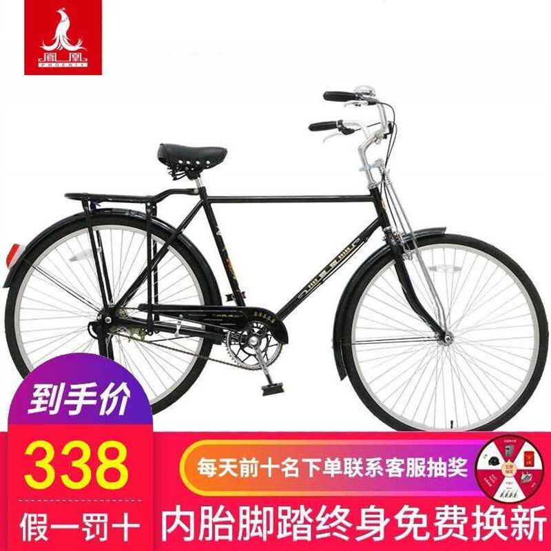 极速凤凰二八大杠成年男女2628寸通勤女士上班骑T带娃代步复古自