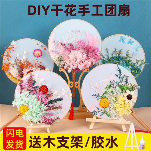 新品古风团扇干燥花扇子qdiy手工制作材料包中国风押花团扇教师节