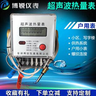 极速超音波d热量表 超音波水表 暖气热计量表 智能数显水表 博锐