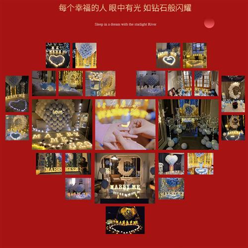 极速求婚室内布置套餐订婚现场装饰生日气球婚P房场景道具告白神