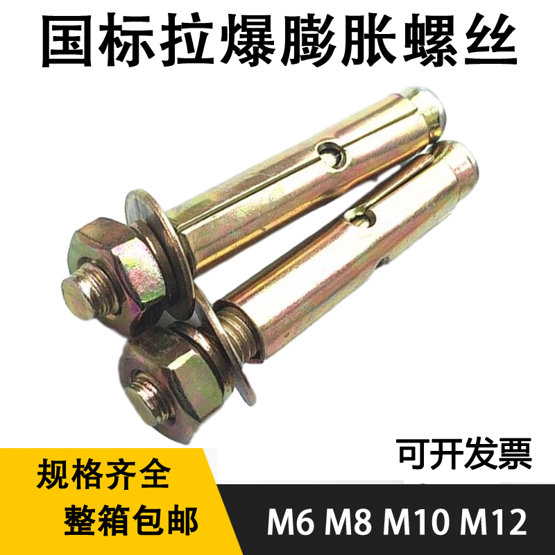 极速国标膨胀e螺丝彩锌膨胀螺丝拉爆带孔蓬胀爆炸螺丝镀锌蓬胀丝m