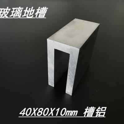 极速槽铝型材40x80xp10mm铝合金硬质槽铝 内径20mm特厚槽铝U型槽