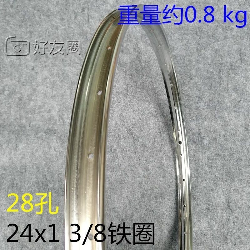极速24寸26寸28寸凤凰车铁圈轮组轮圈28孔32孔O36孔40孔自行车车
