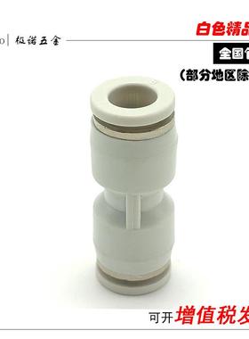 极速白色气动快速快插接头PpU-4 6 8 10 12 14 16气管直通变径PU