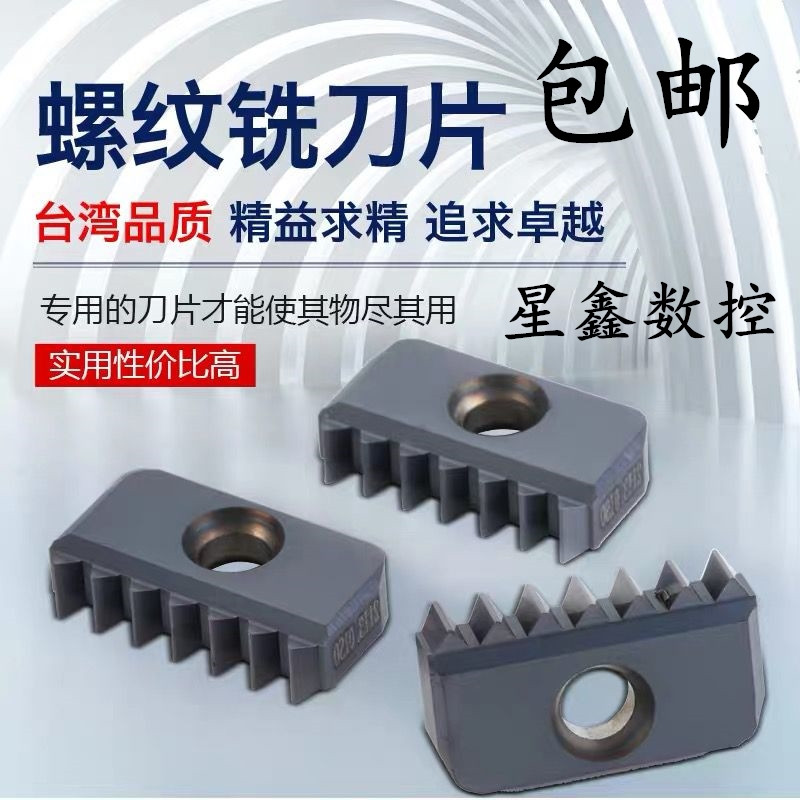 极速k螺纹铣刀片 多齿牙p刀片12N14N21N1.0a内外螺纹 加工中心梳