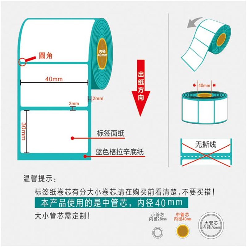 极速40*30一防/热敏条码纸 电子称不干胶标签打L印纸 80 60 50 20