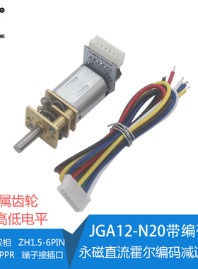 极速JGAd12-N20直流减速电机 6V低速电机 微型小马达 慢速 编码器