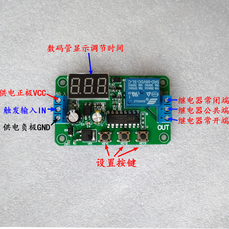 极速1路b延时时间继电器模块 定时接通断开继电器板 5V6V12V宽压