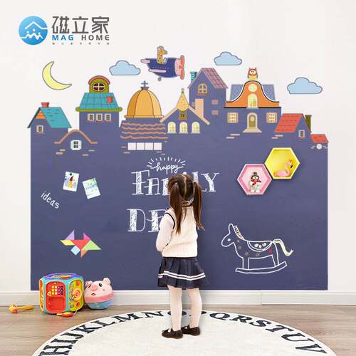 新品磁立家 磁性黑板墙家u用儿童房墙面装饰画板磁力双层宝宝涂鸦