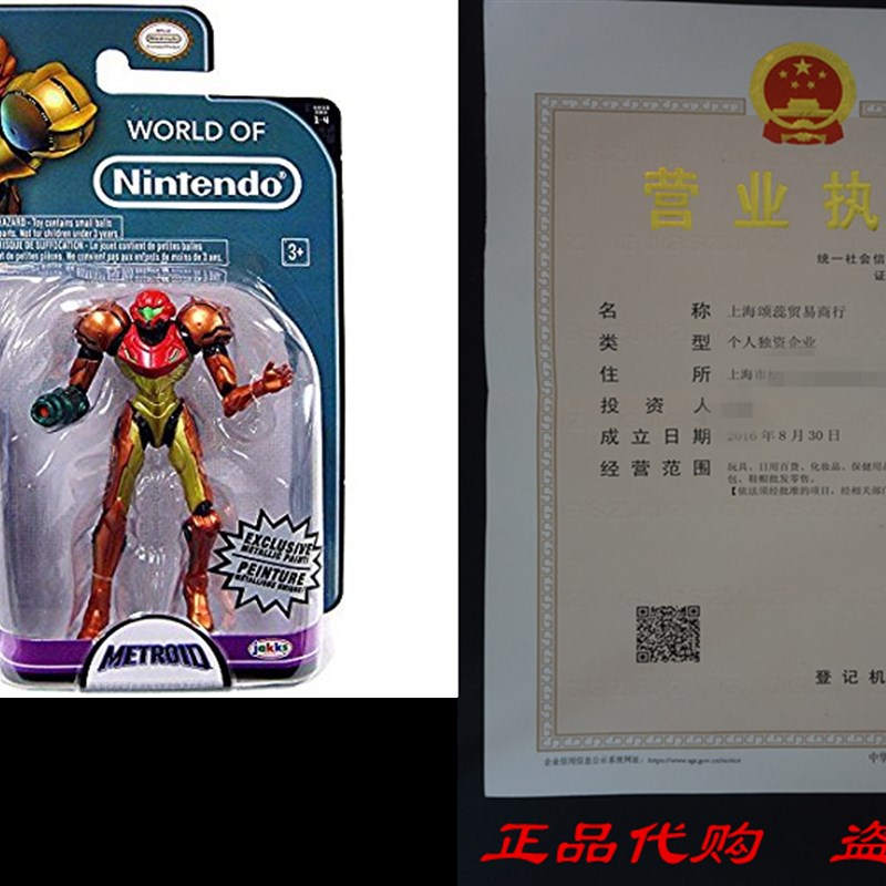 速发World of Nintendo Metroid Samus Exclusive 4