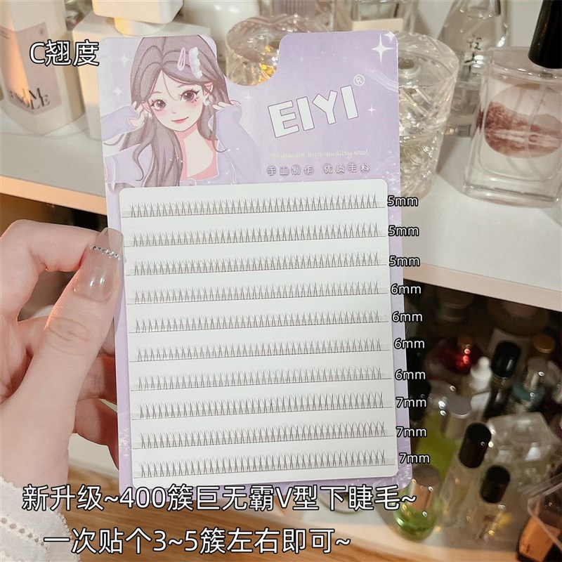 极速V型猫耳朵下睫毛假睫毛女自然仿真单簇分段式自嫁接ZA型漫画