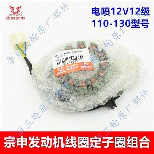 极速江苏宗申三轮车线圈 电喷130国四定子L圈总成机车引擎配件包