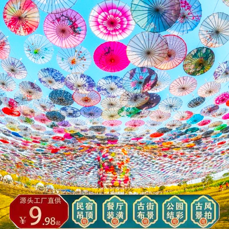 极速新款 古风伞油纸伞女汉服装B饰吊顶舞蹈演出中国风江南道具旗