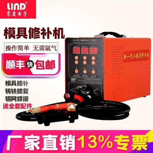 极速LD-dB2型工模具缺陷修补机 修补冷焊机 小型纱网滚焊点焊机 B
