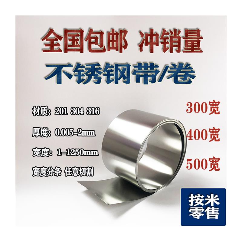极速304 316不锈钢带 薄钢板 不锈钢薄片钢皮0.0J5 0.1 0.2 0.3 0