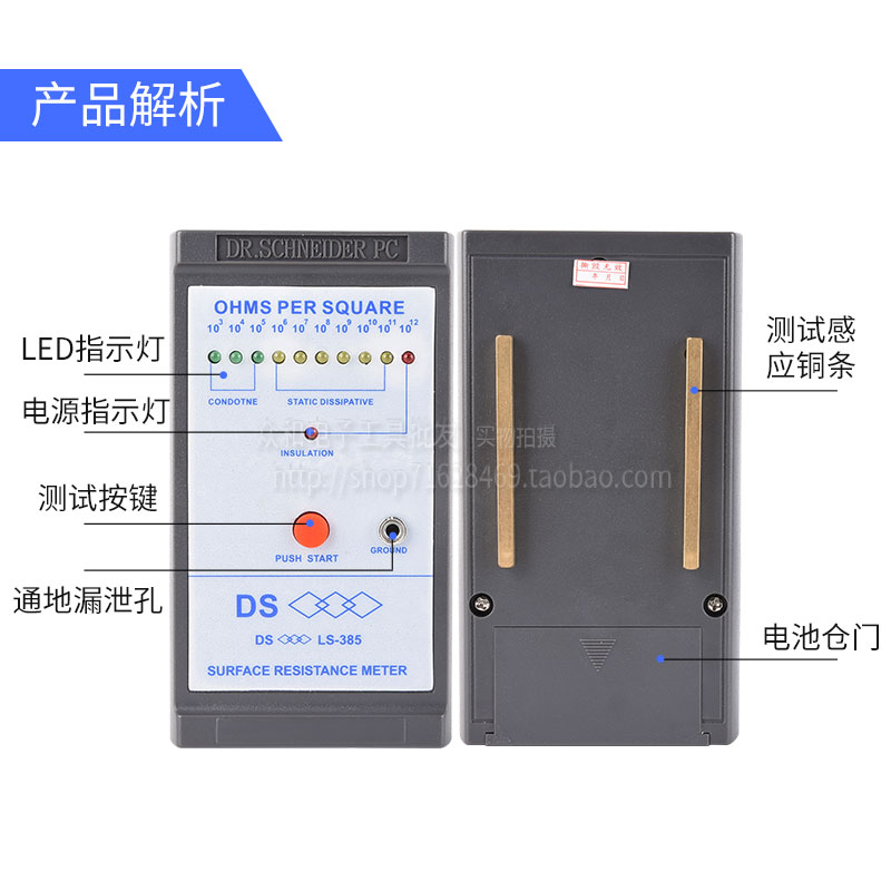 极速 DS表面电阻测试仪LS-385 防静电台R垫高精密检测仪器