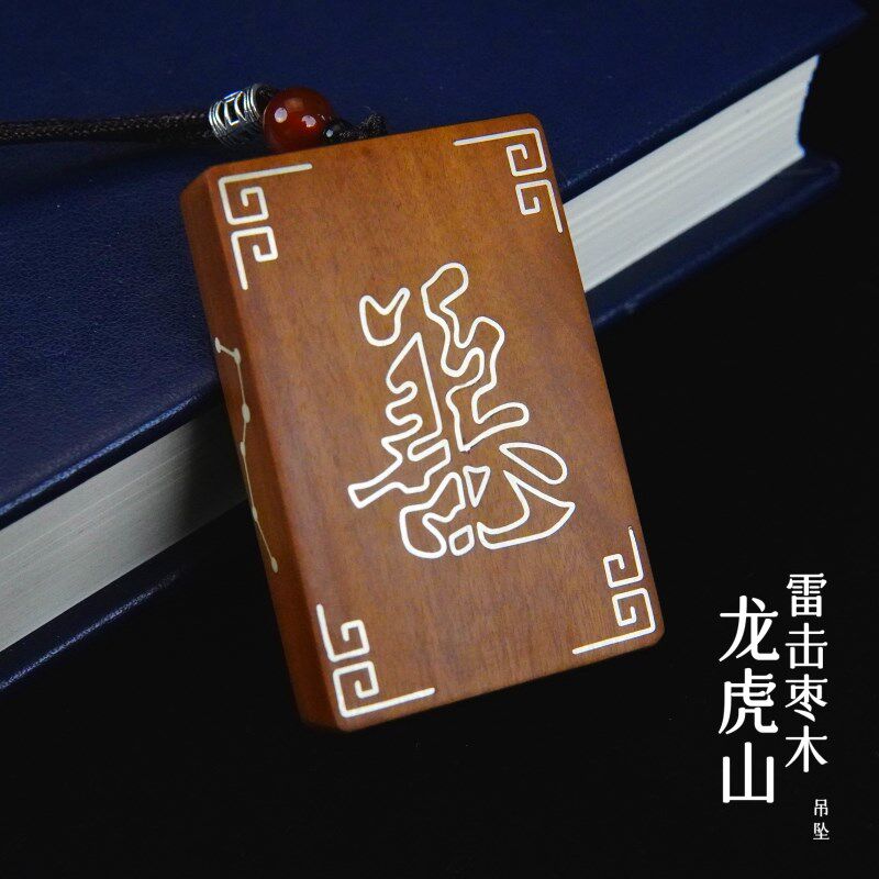 新品龙虎山发货雷k击枣木吊坠银丝镶嵌道家太极八卦手把件挂件阴