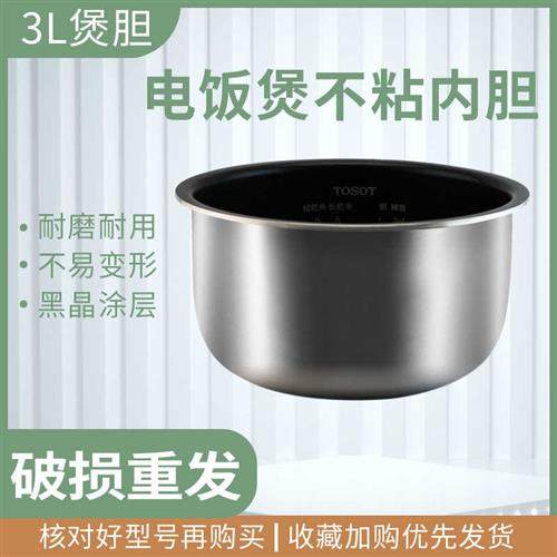 极速适用大松电饭h锅GDCF-30X60C内胆3L升锅胆煲胆不粘内锅芯胆芯